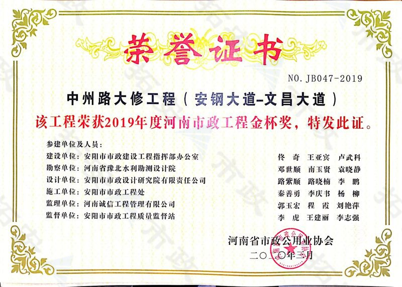中州路 （文昌大道-安鋼大道）金杯獎(jiǎng)