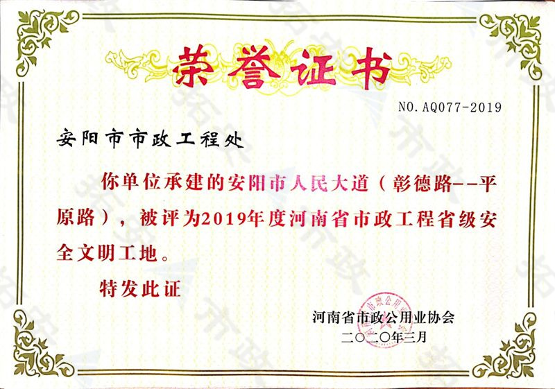 人民大道(彰德路-平原路)省級(jí)安全文明工地