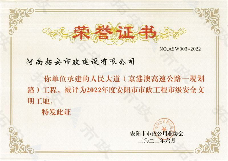 人民大道(京港澳高速公路-規(guī)劃路)市級(jí)安全文明工地