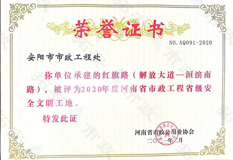 紅旗路省級(jí)安全文明工地