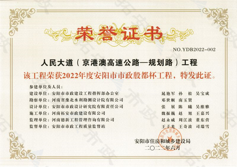 人民大道(京港澳高速公路-規(guī)劃路)殷都杯