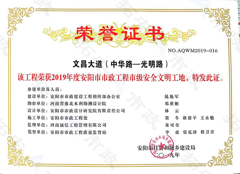文昌大道  市級(jí)安全文明工地