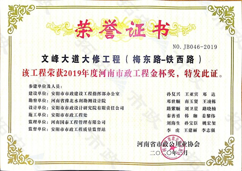 文峰大道(梅東路-鐵西路)省級(jí)金杯獎(jiǎng)