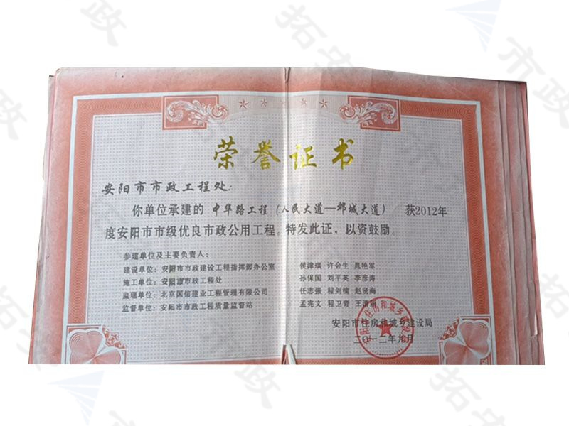 中華路(人民大道-鄴城大道)安陽市市級優(yōu)良市政公用工程