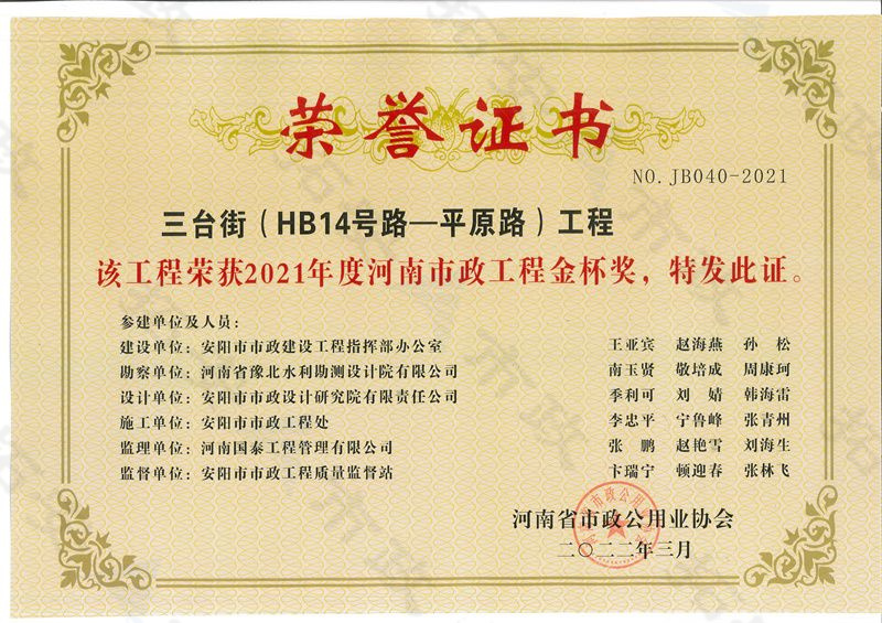 三臺(tái)街(HB14號(hào)路-平原路)