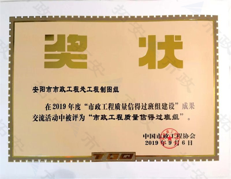 工程制圖組被評為市政工程質(zhì)量信得過班組