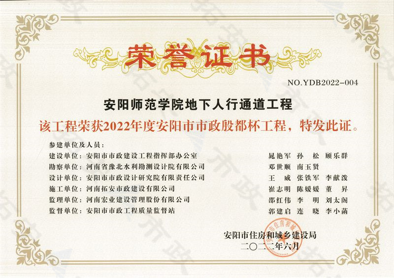 安陽(yáng)師范學(xué)院地下人行通道工程殷都杯