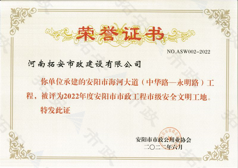 安陽(yáng)市海河大道(中華路-永明路)市級(jí)安全文明工地