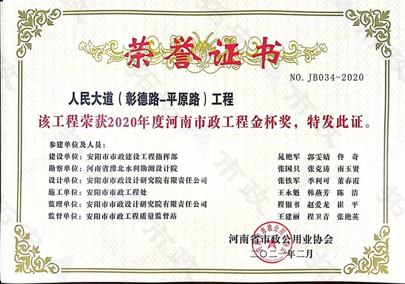 人民大道(彰德路-人民大道)金杯獎(jiǎng)