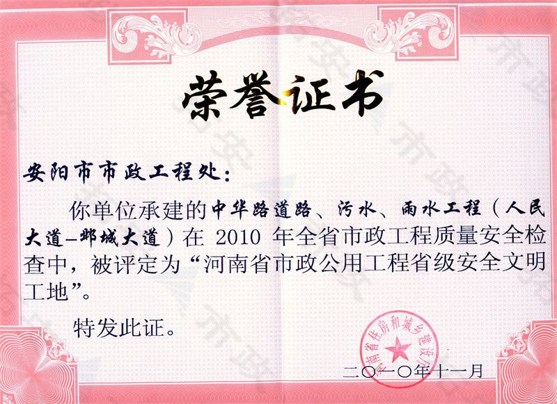 中華路道路、污水、雨水(人民大道-鄴城大道)省級文明工地