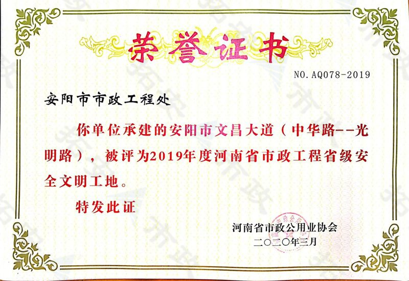 文昌大道(中華路-光明路)省級(jí)安全文明工地