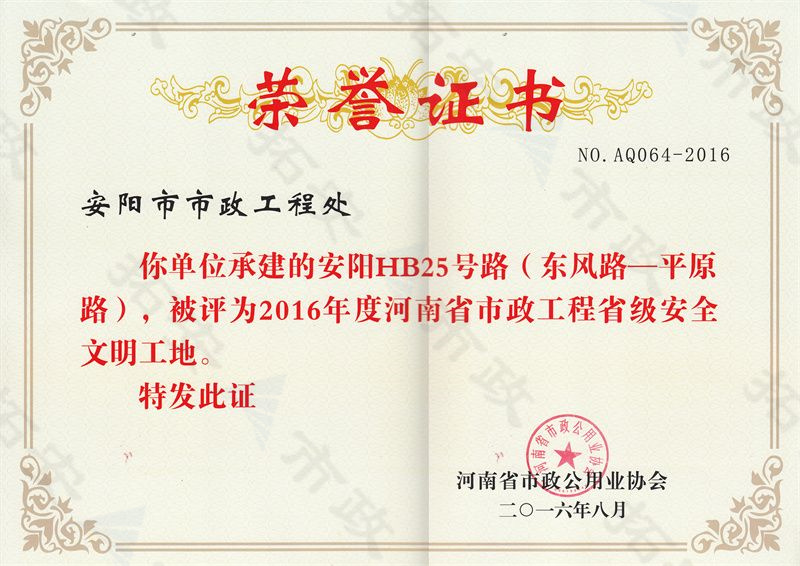 HB25號路(東風(fēng)路-平原路)工程安全文明工地
