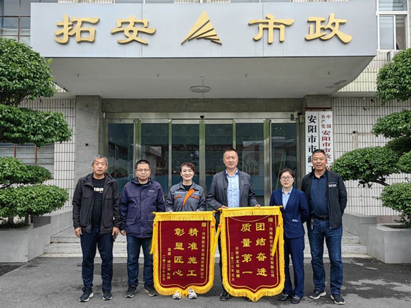 敬業(yè)無私   心系百姓——拓安市政公司獲贈小區(qū)業(yè)主致謝錦旗