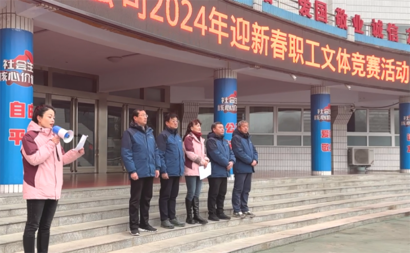 強身健體促和諧   凝心聚力展風采——拓安市政舉辦2024年迎新春職工文體競賽活動