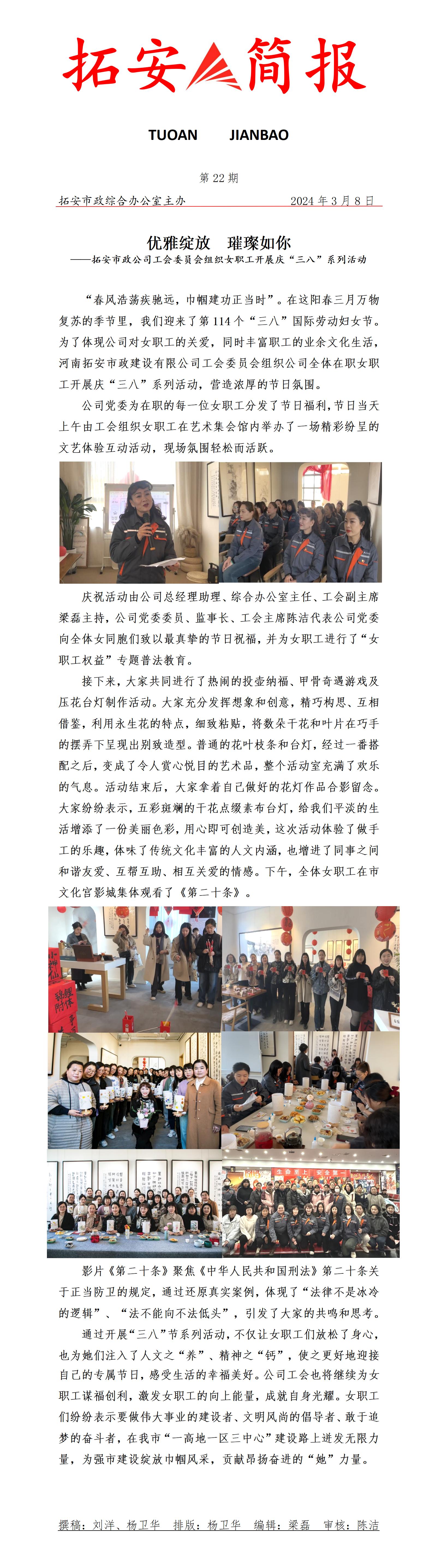 22期  三八節(jié)活動(dòng)簡(jiǎn)報(bào)_01