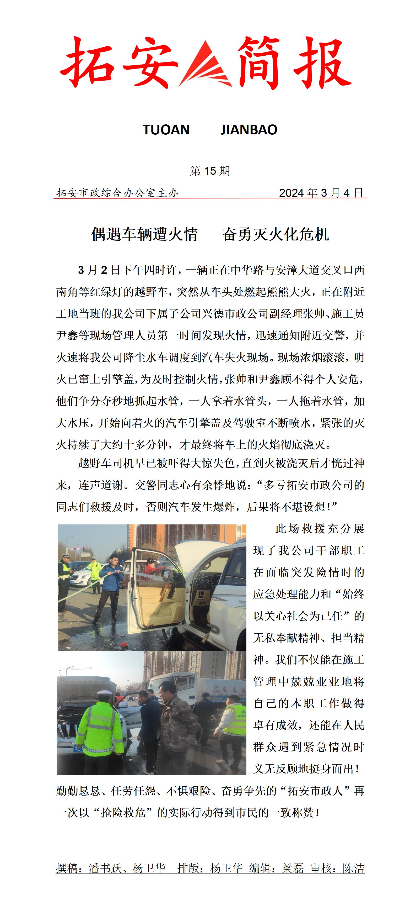 15期  偶遇車(chē)輛遭火情 奮勇滅火化危機(jī)_01