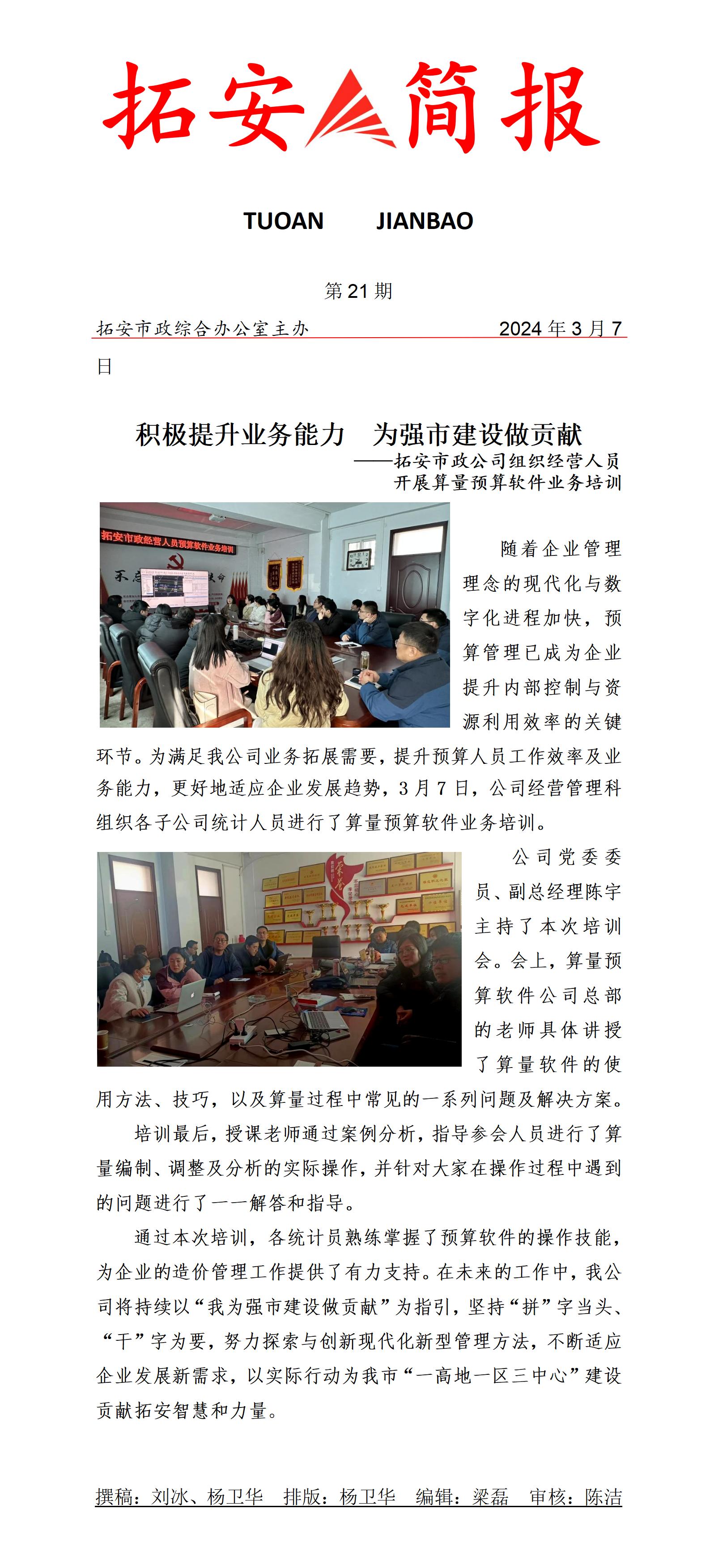 21期 算量預(yù)算軟件業(yè)務(wù)培訓(xùn)_01